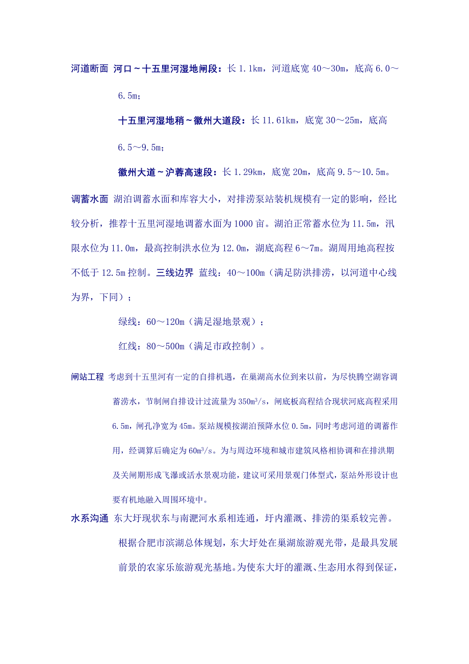 合肥市十五里河综合治理规划.doc_第2页