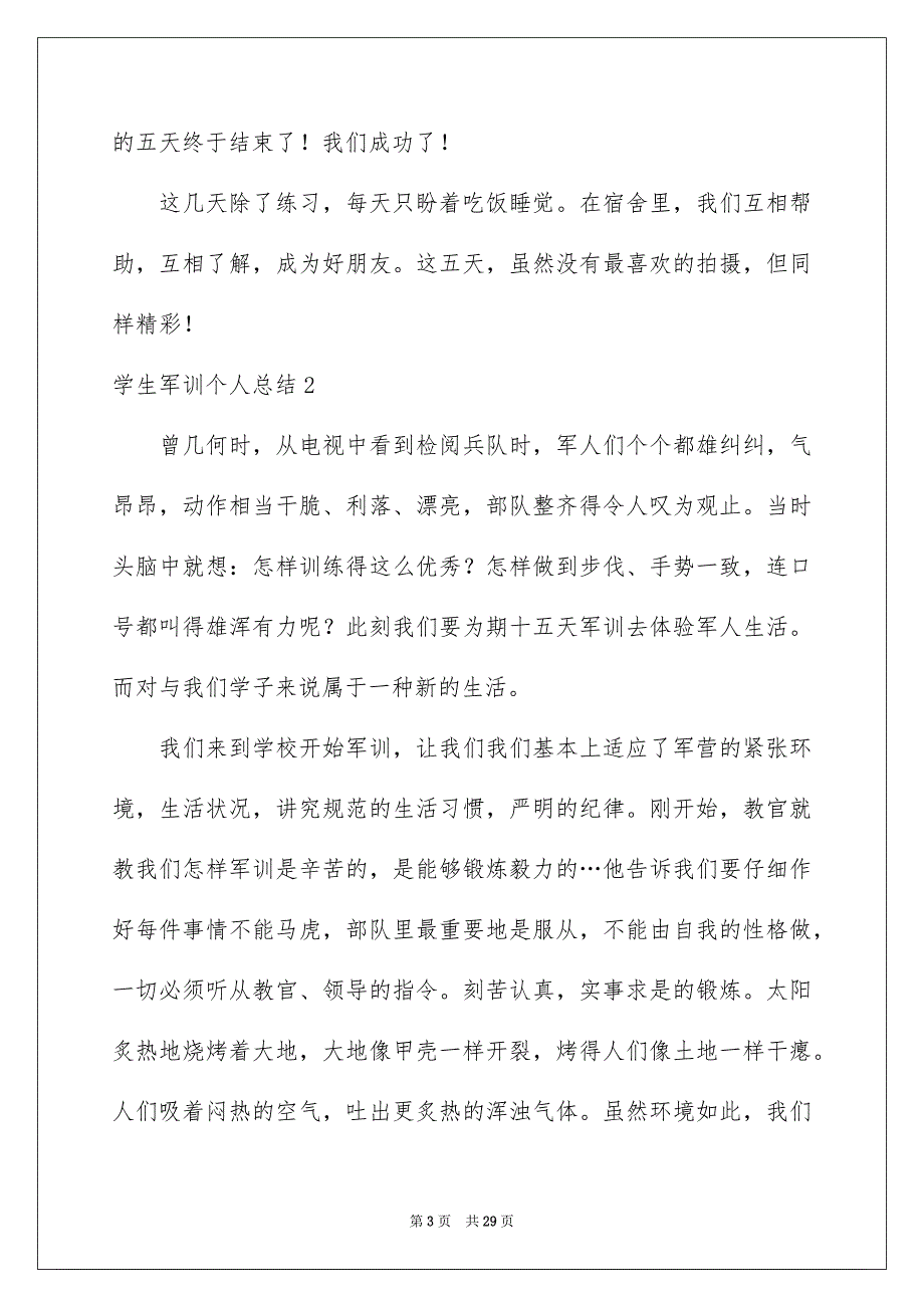 学生军训个人总结汇编15篇_第3页