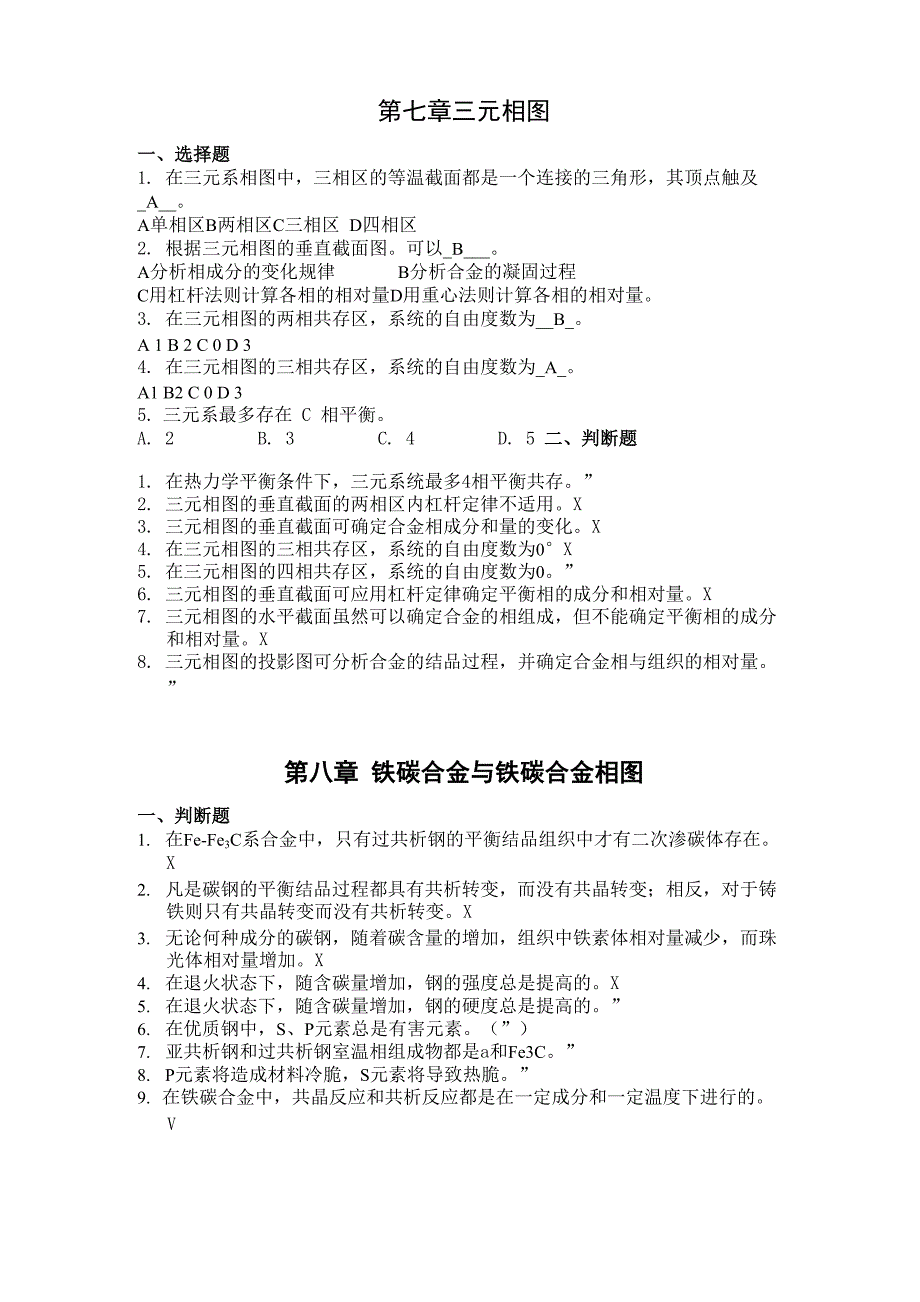 材料科学基础(附答案)_第1页