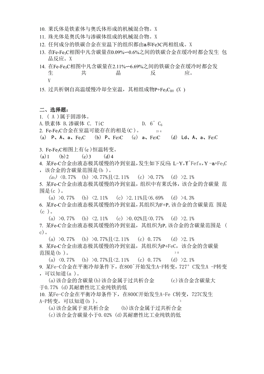 材料科学基础(附答案)_第2页