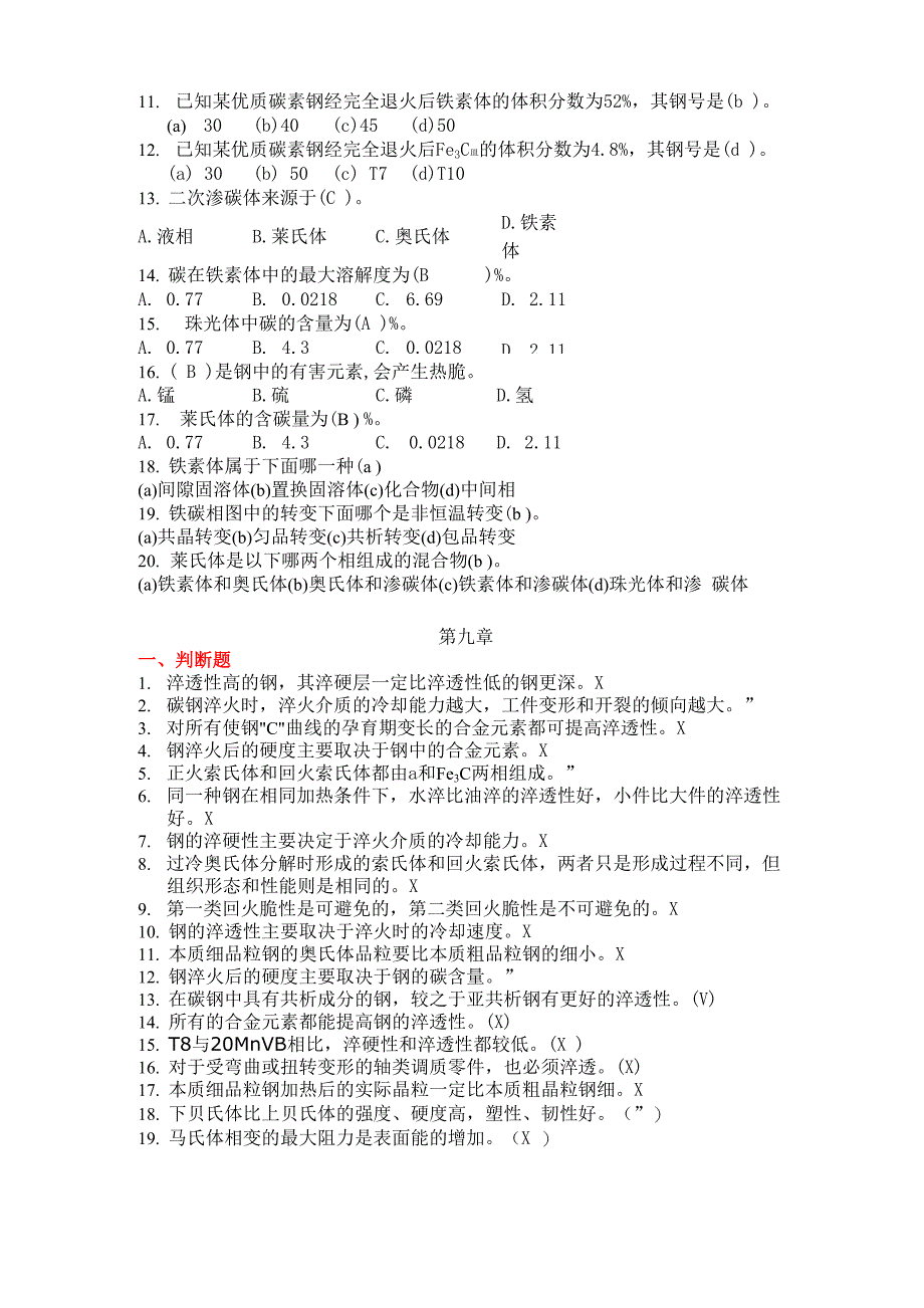 材料科学基础(附答案)_第3页