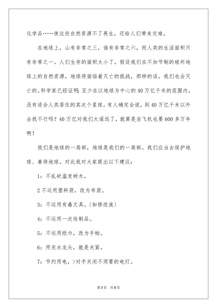 2023建议书作文466范文.docx_第3页