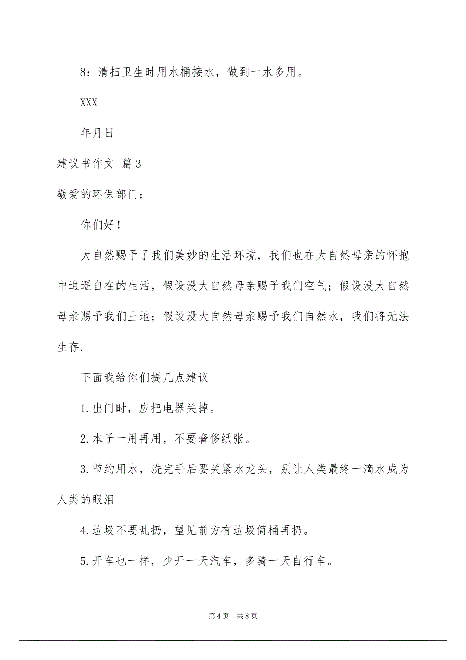 2023建议书作文466范文.docx_第4页