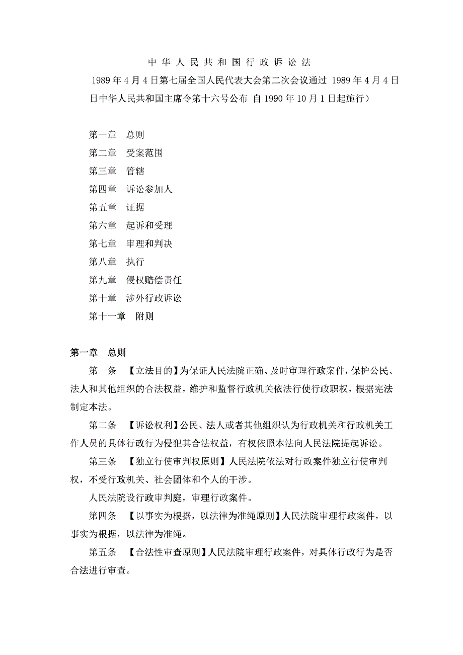 中华人民共和国行政诉讼法doc-中华人民共和国行政诉讼法_第1页