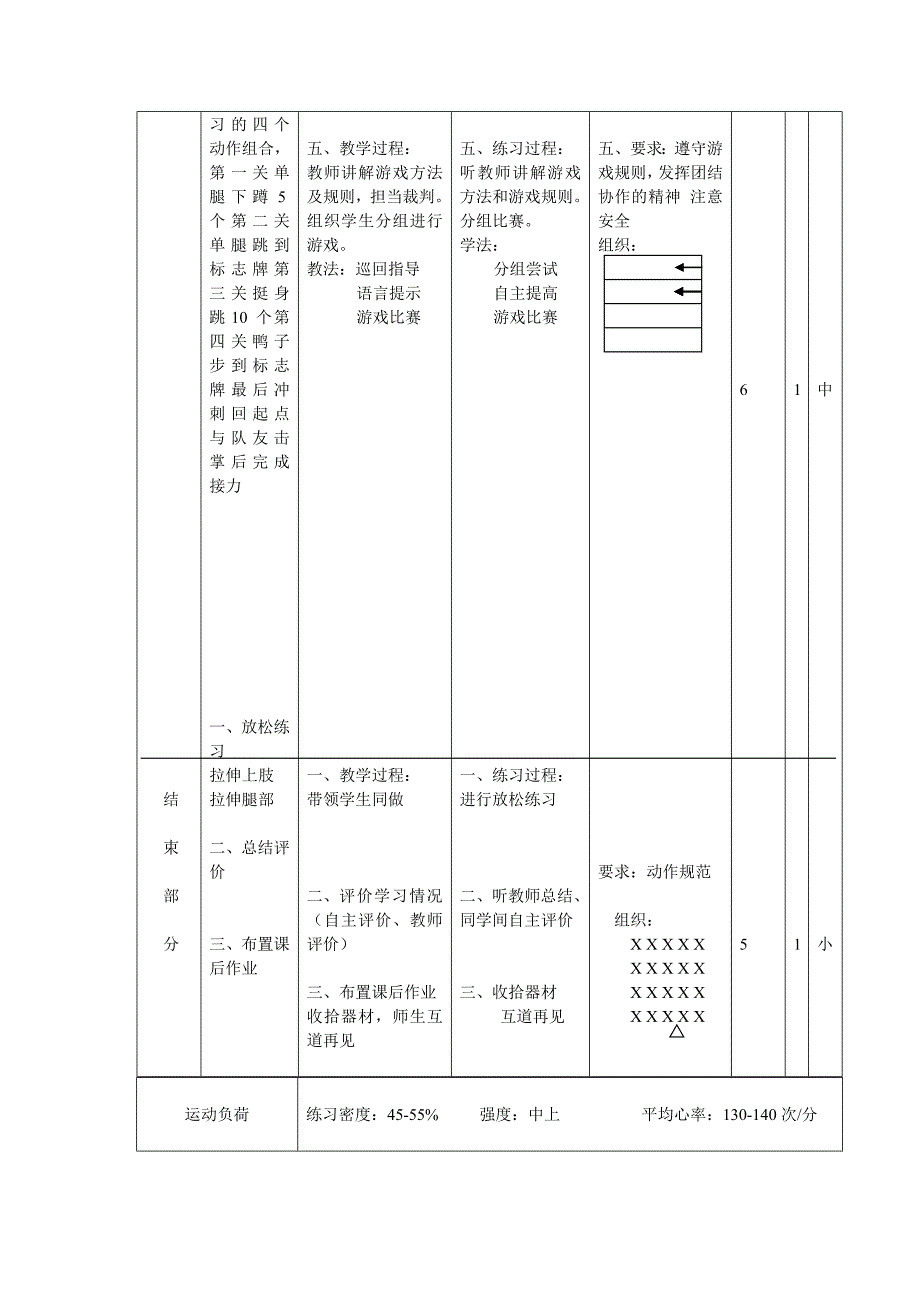 快乐跳跳跳课时计划.doc_第3页