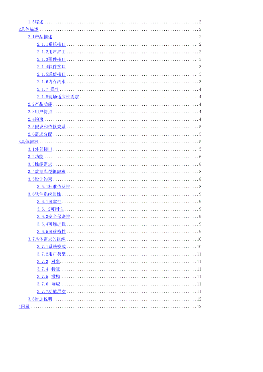 软件需求规格说明模板_第3页