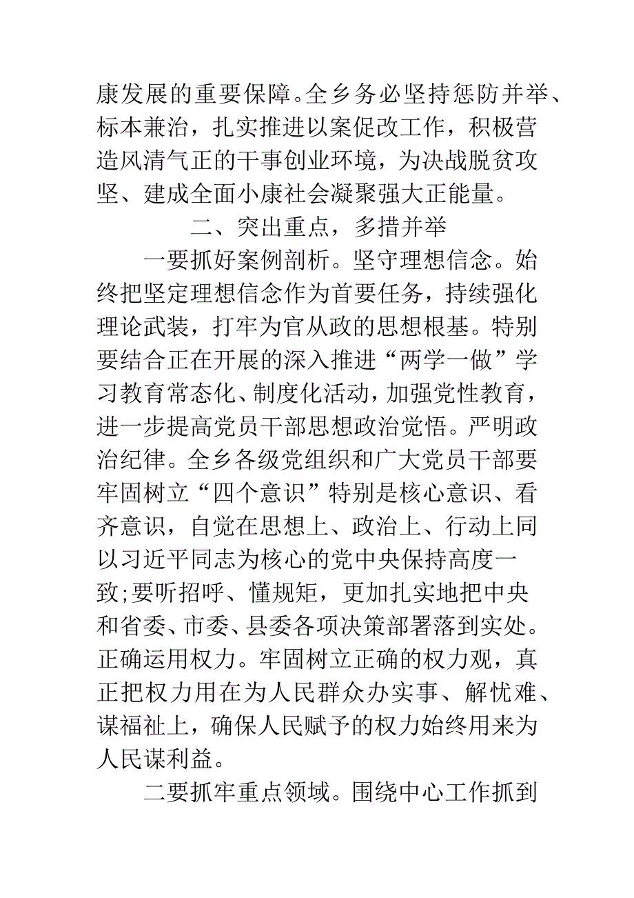 乡党委书记以案促改个人心得体会.docx_第3页