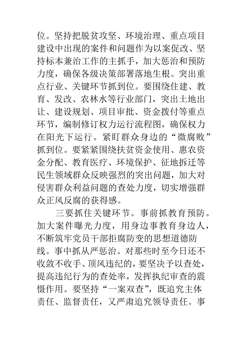 乡党委书记以案促改个人心得体会.docx_第4页