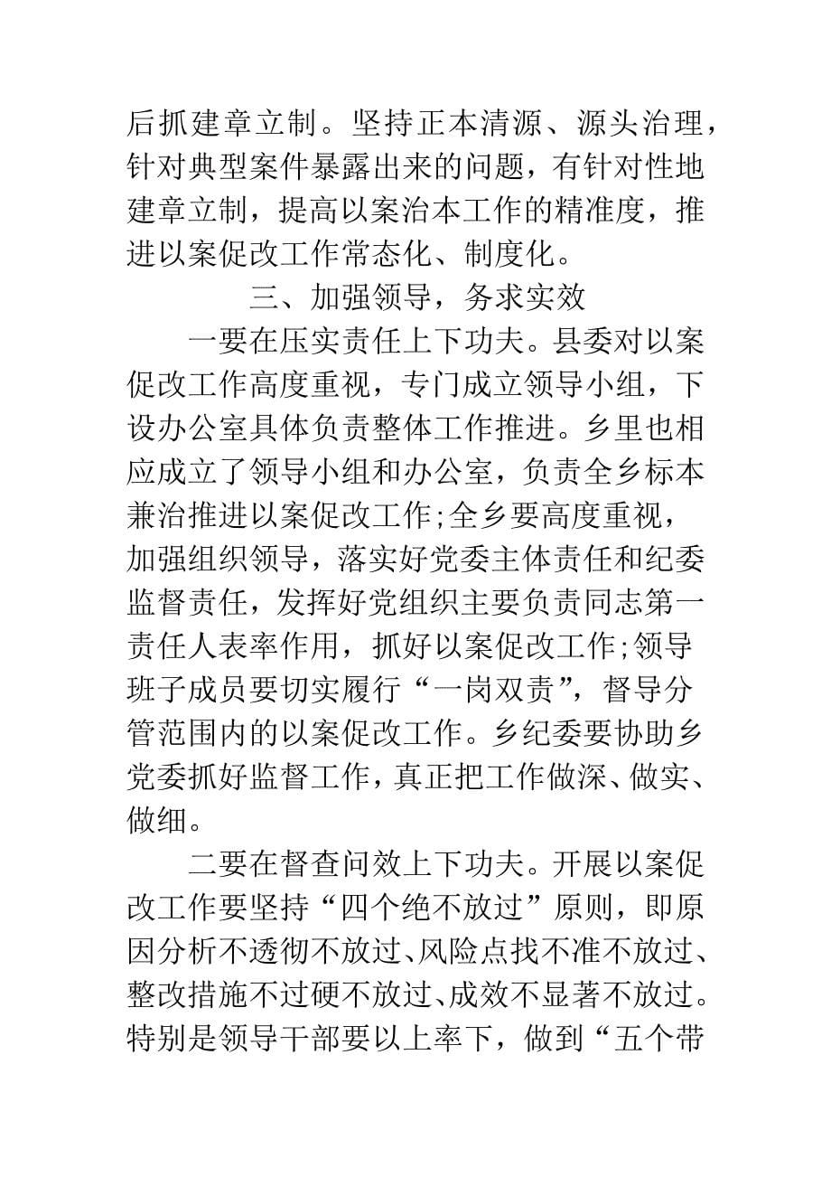 乡党委书记以案促改个人心得体会.docx_第5页