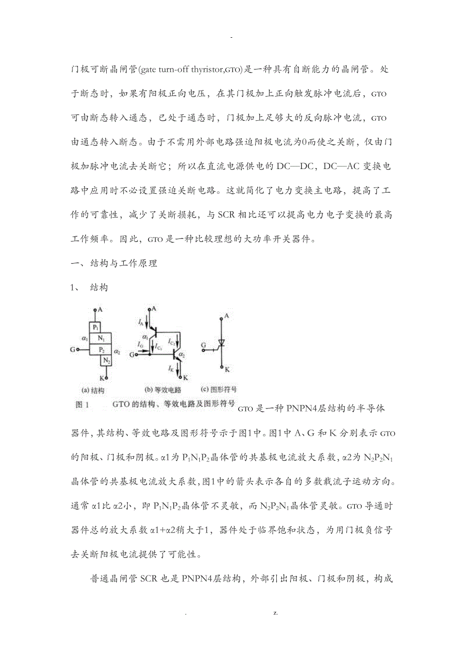 GTO的基本结构和工作原理_第1页