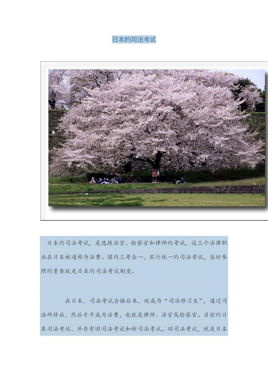 2022日本的司法考试_第1页