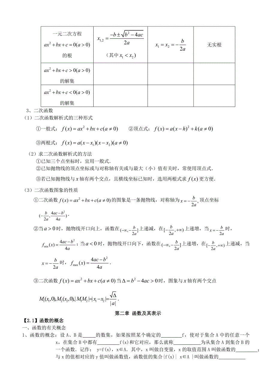 必修一知识点.doc_第3页