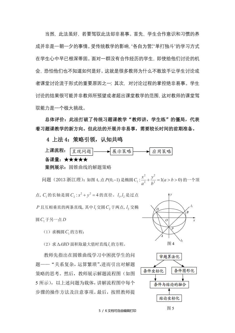 数学习题课四种上法的性价比分析_第5页