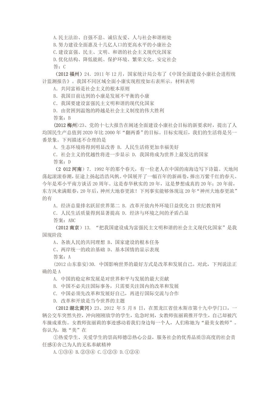 2012年思想品德中考真题汇编 27 满怀希望 迎接明天.doc_第2页