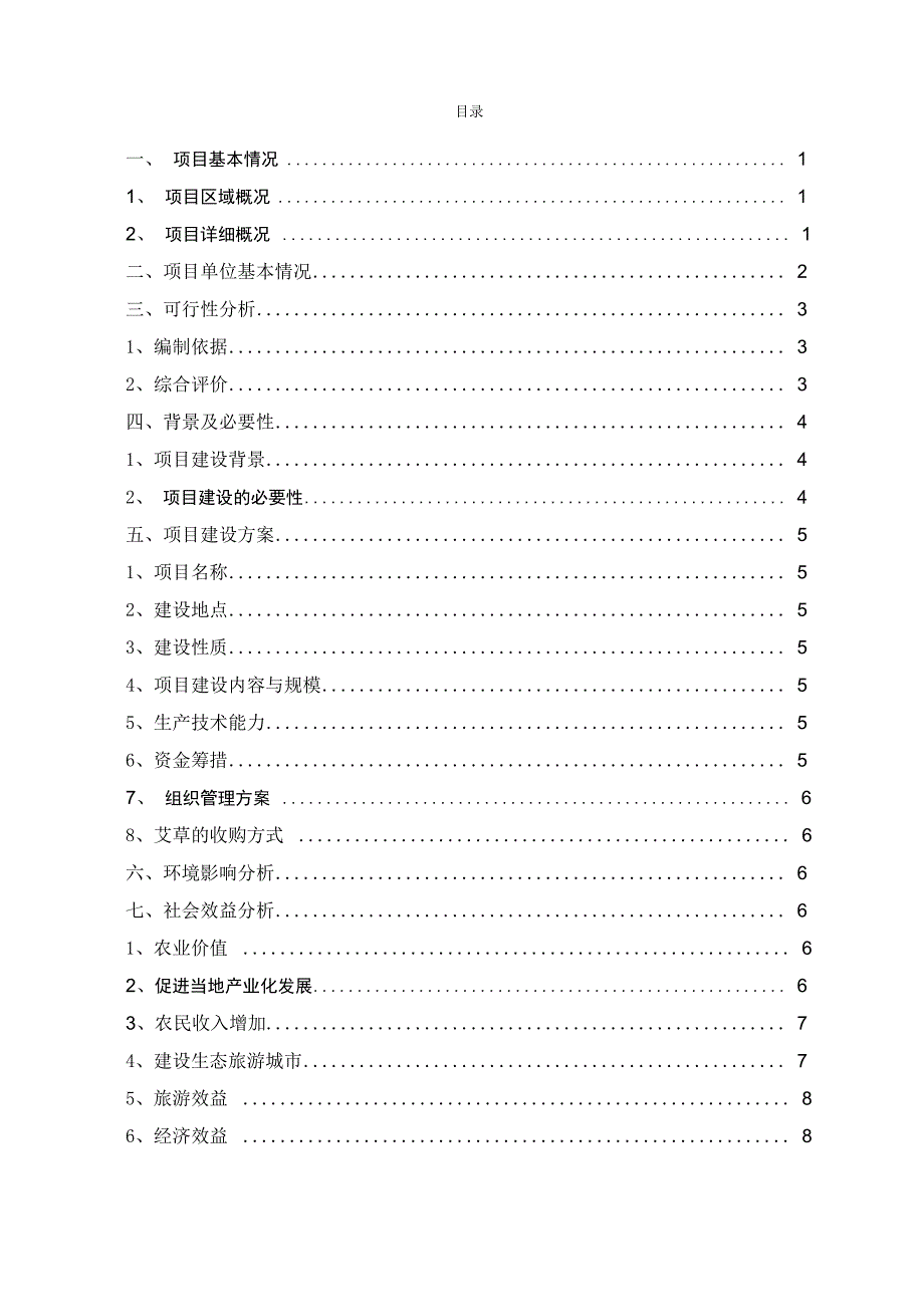 艾草种植项目讲解_第1页