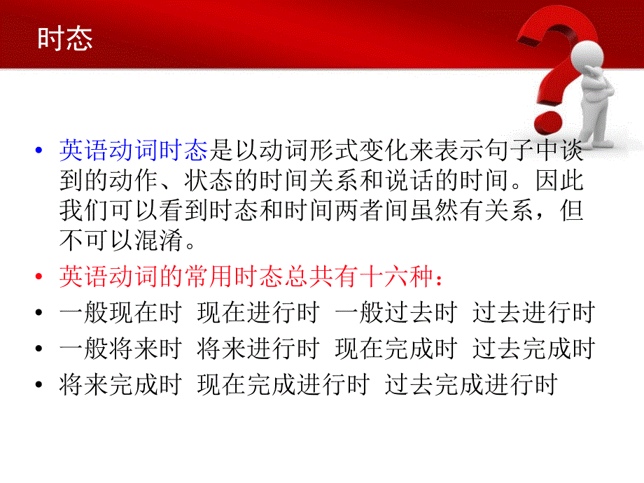 一般现在时和现在进行时的区别_第2页