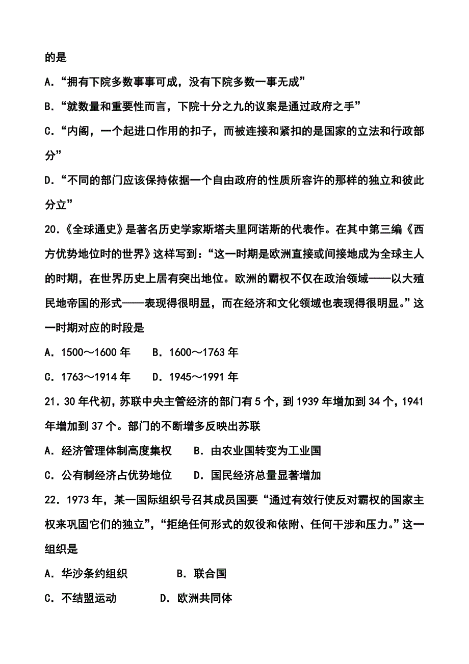 山东省日照市高三5月校际联合检测（二模）历史试题及答案_第3页