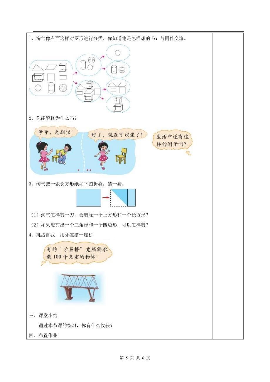 北师版-四年级数学-下册第二学期-教学设计电子教案-第二单元-认识三角形和四边形-第1课时-图形分类_第5页