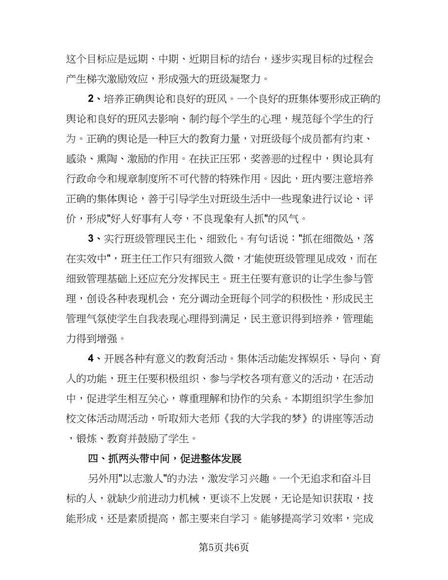 高三班主任下学期工作总结样本（二篇）.doc_第5页