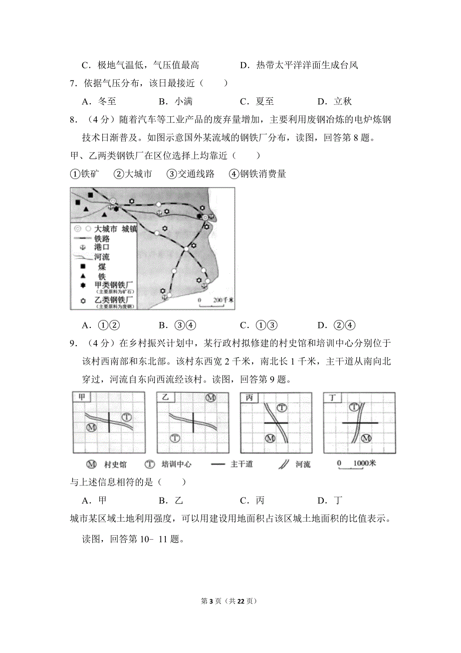 2018年北京市高考地理试卷真题（含解析版）.doc_第3页