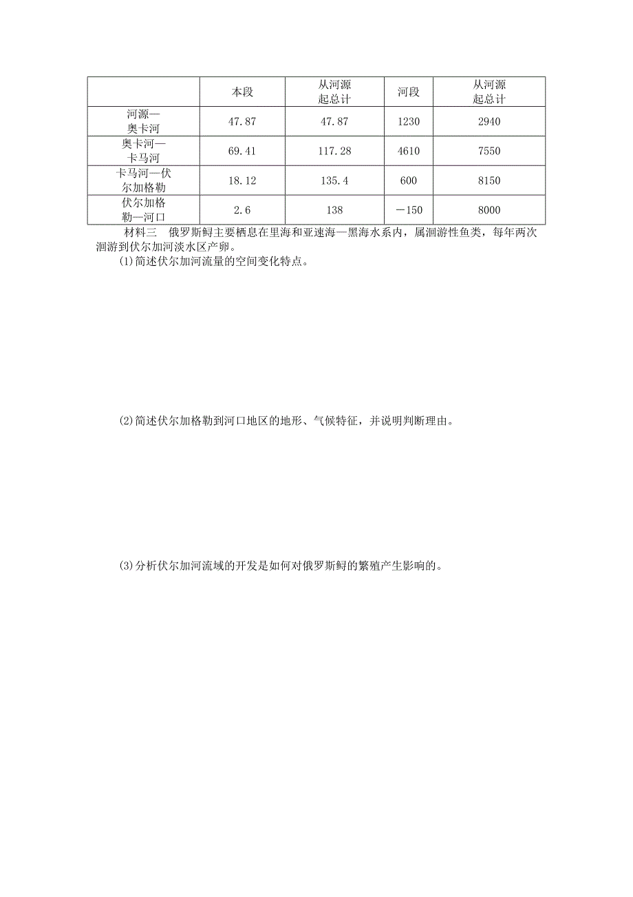 精编名校专递：高考地理特色专题讲练30水利工程的利弊评价含答案_第4页