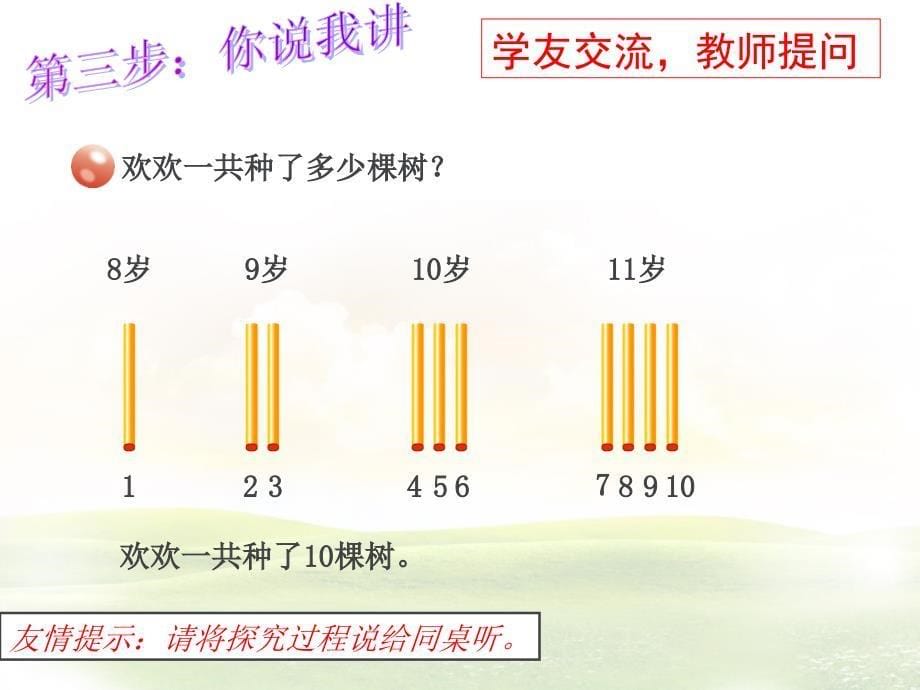 青岛版一年级下册表格列举法_第5页