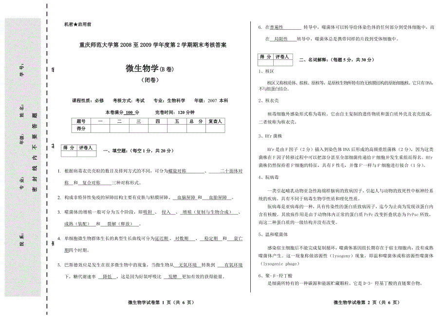 重庆师范大学第XXXX至XXXX学年度第X学期期末考核_第1页