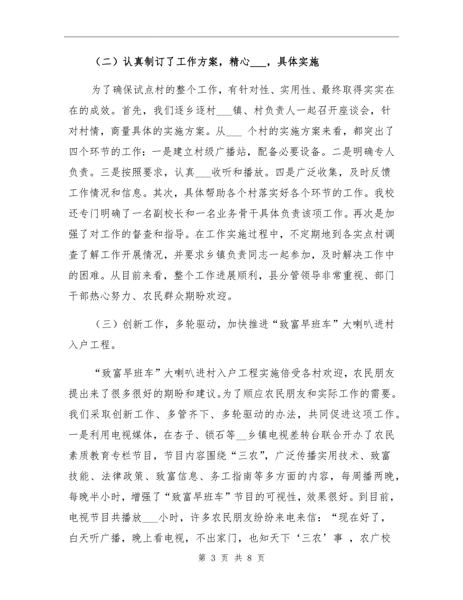 2021年致富早班车大喇叭进村入户试点工作总结_第3页