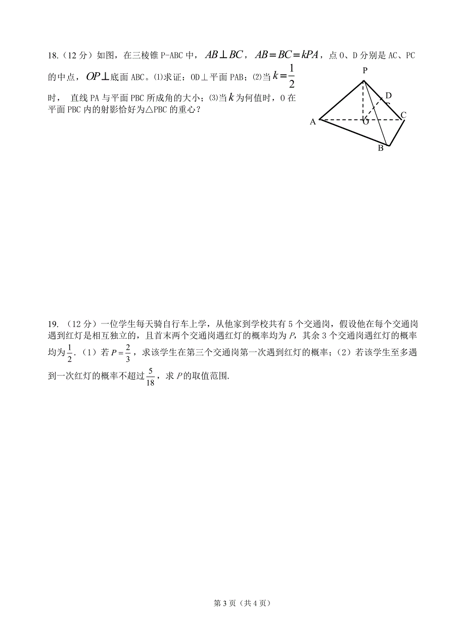 谷城一中高二下学期期终复习题二A_第3页