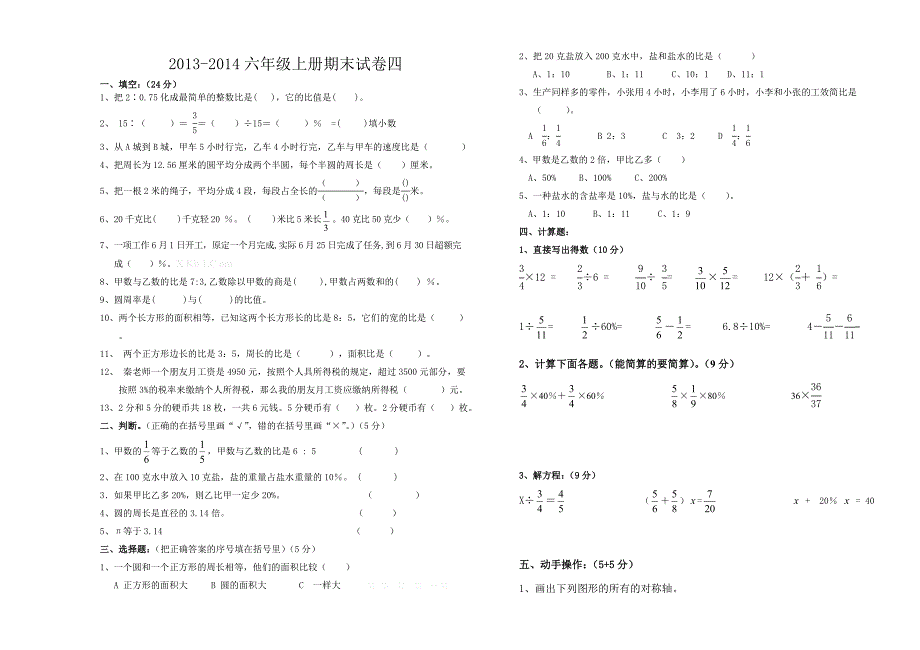 2013-2014六年级上册期末试卷_第1页