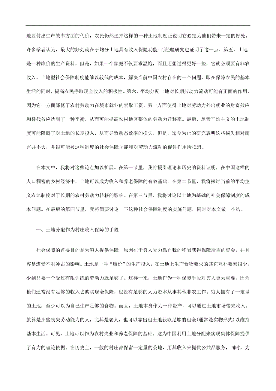 农地制农地制度与FBMH农村社会保障.doc_第2页