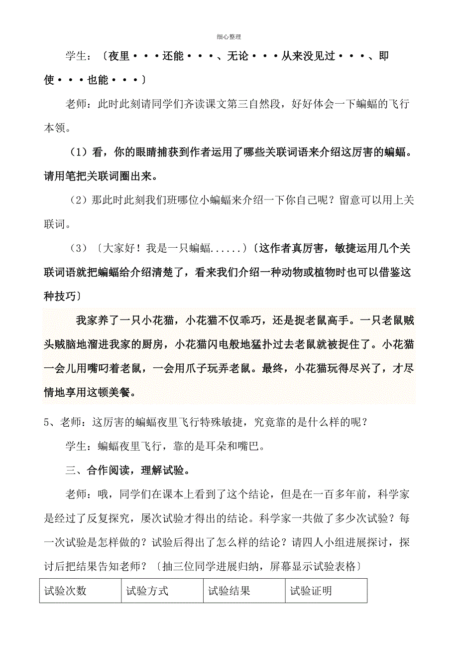 蝙蝠和雷达_第4页