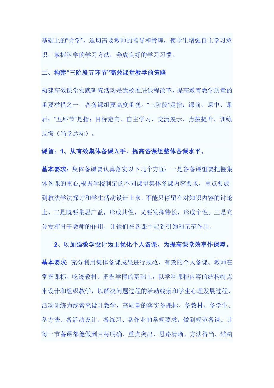 打造高效课堂.doc_第3页