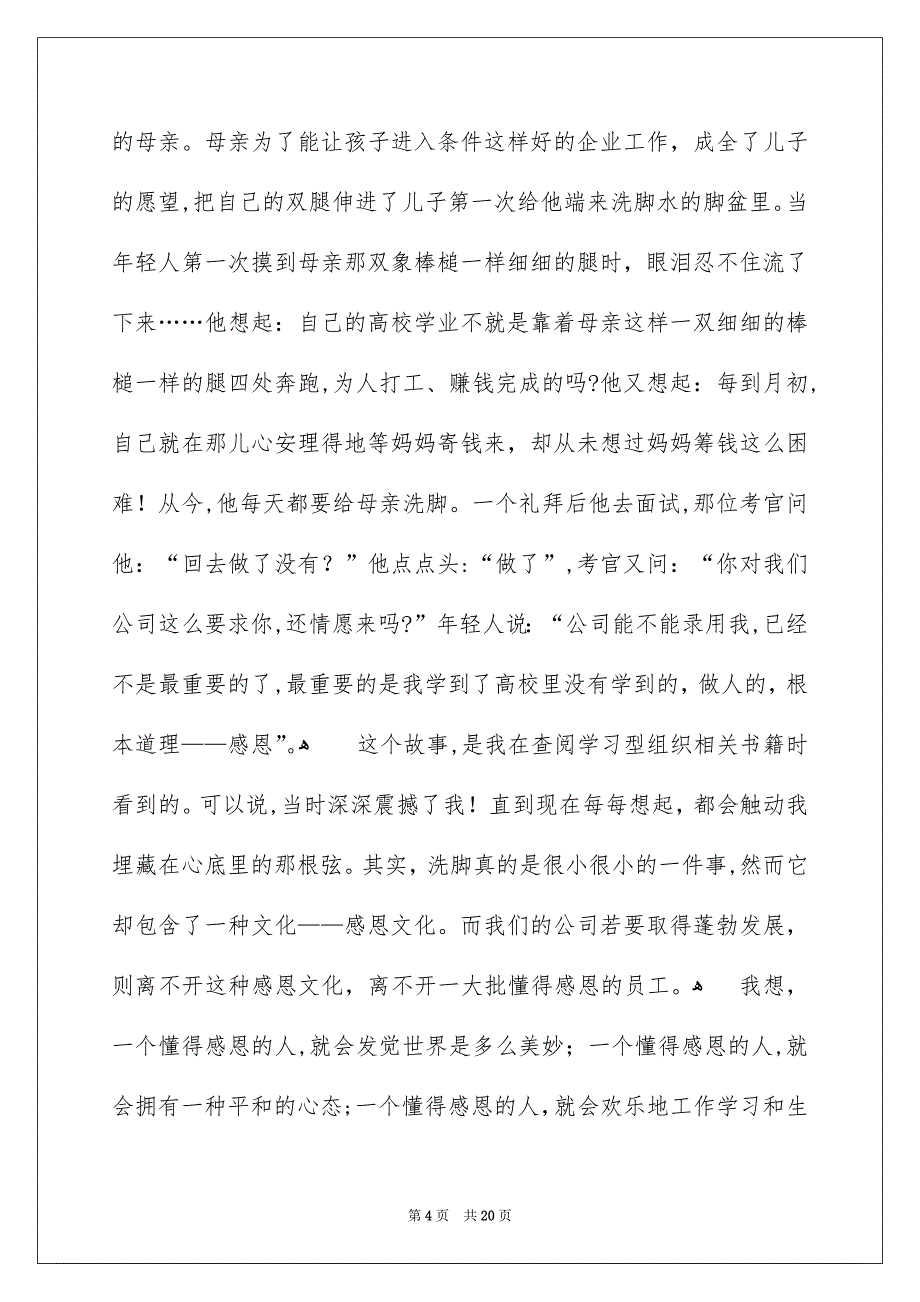 精选感恩的演讲稿5篇_第4页