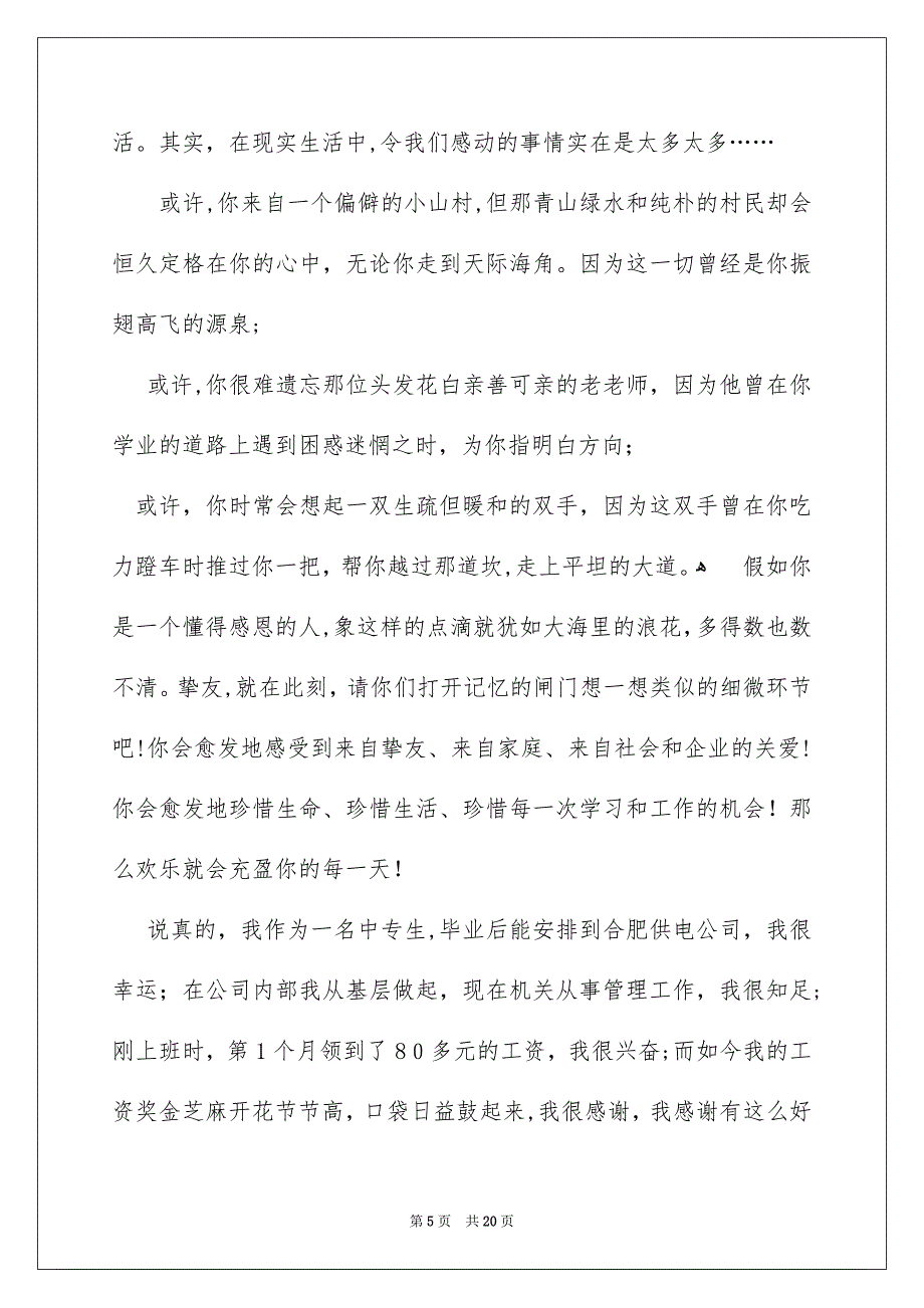 精选感恩的演讲稿5篇_第5页