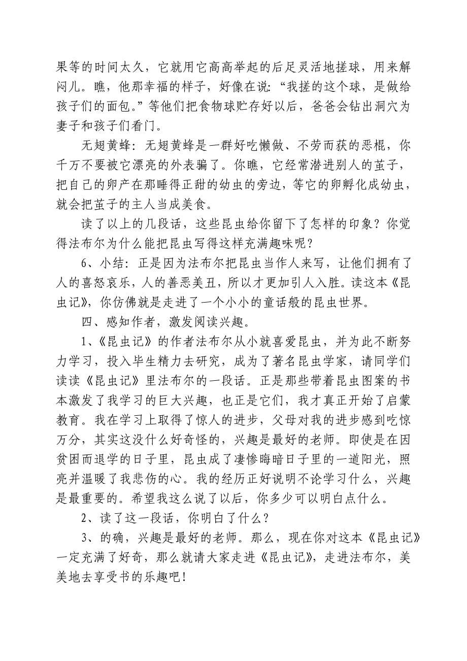 《昆虫记》读书交流课教案.doc_第5页