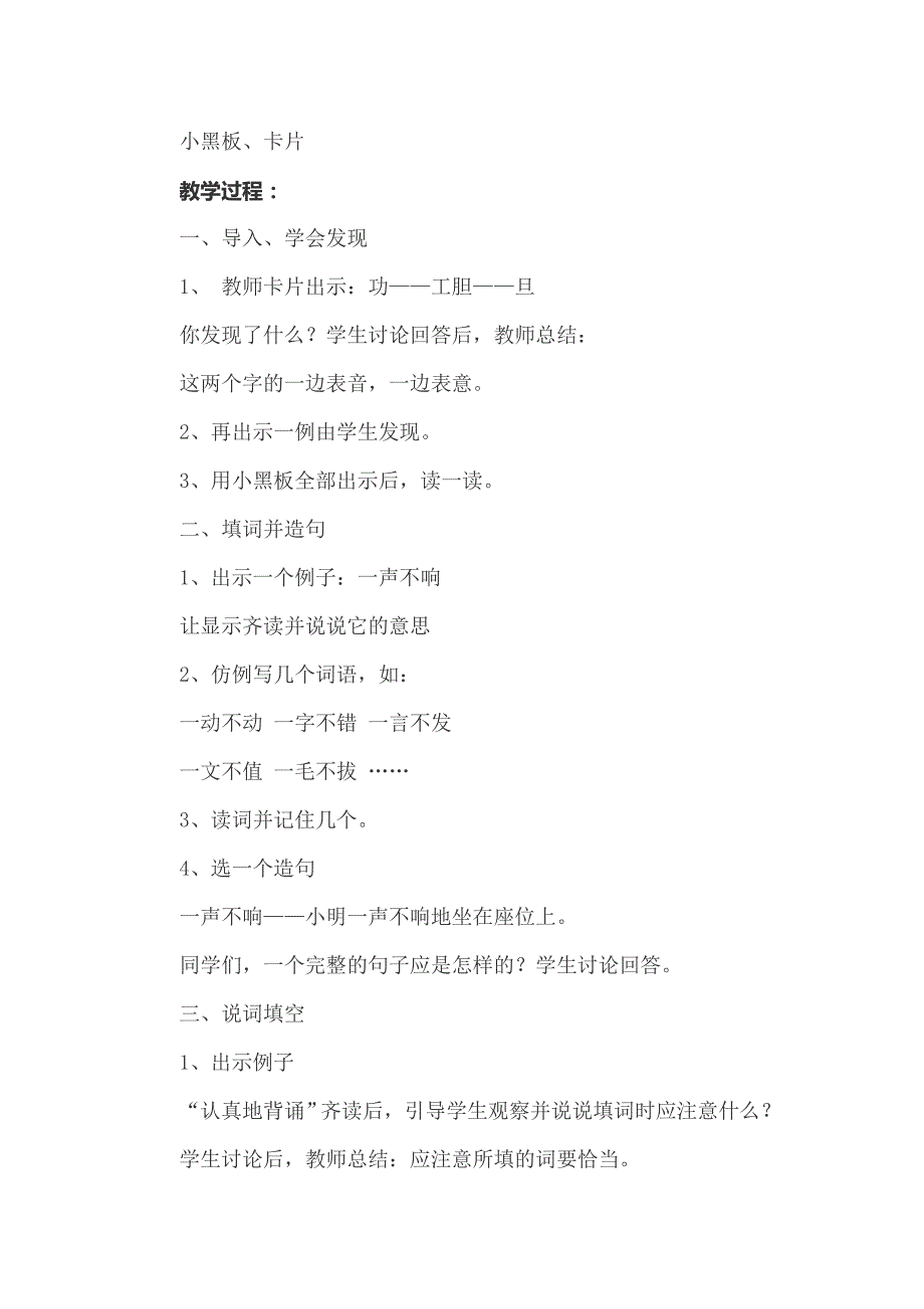 《语文天地一》教学设计(通用5篇)_第4页