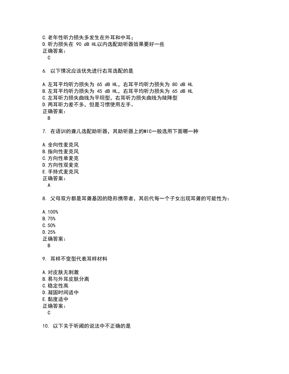 2022助听器验配师试题(难点和易错点剖析）含答案40_第2页