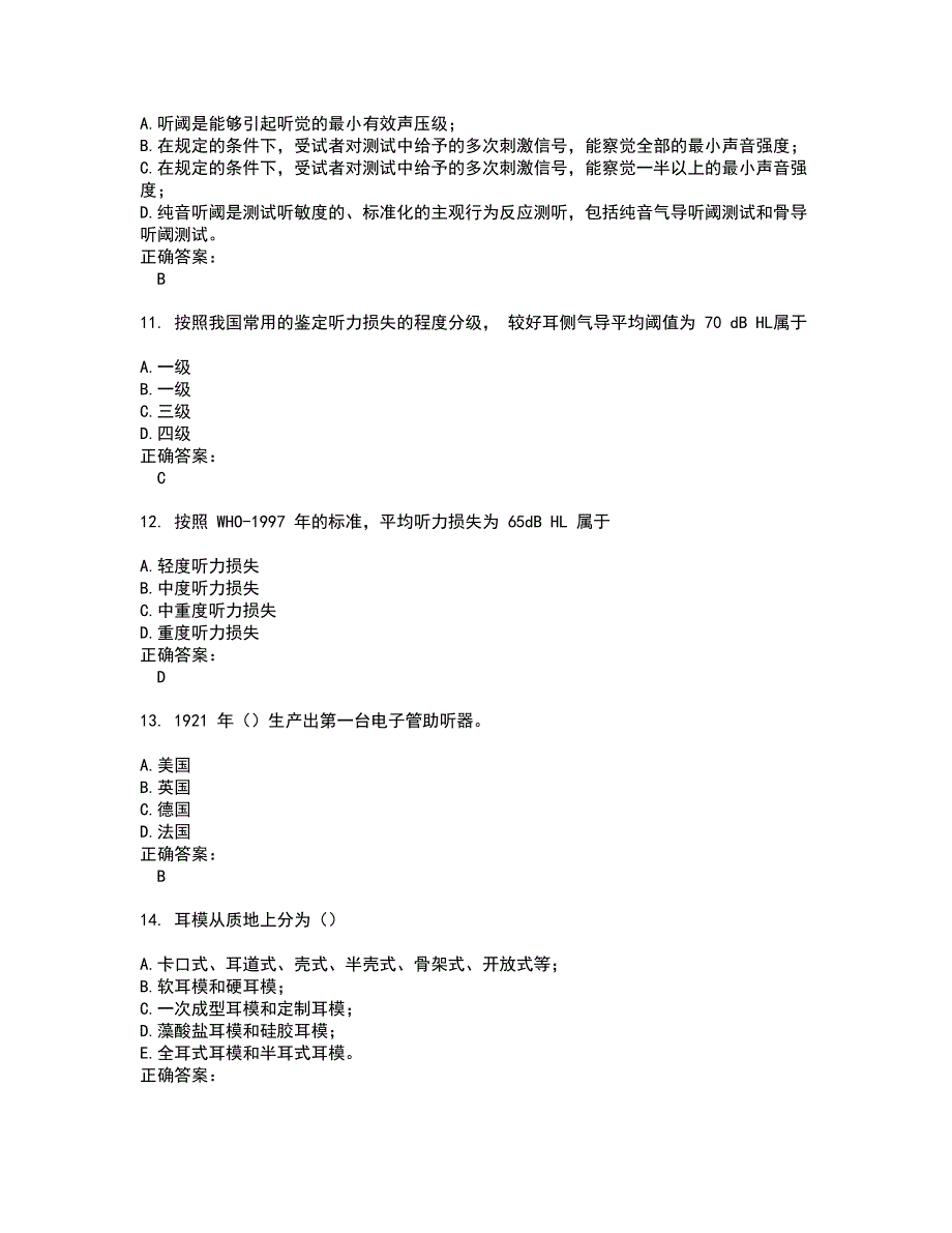 2022助听器验配师试题(难点和易错点剖析）含答案40_第3页