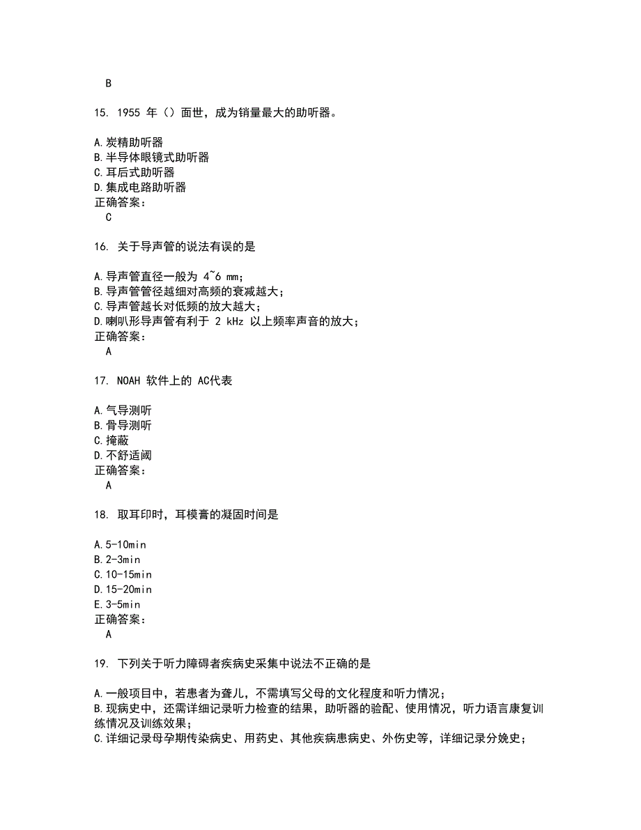 2022助听器验配师试题(难点和易错点剖析）含答案40_第4页