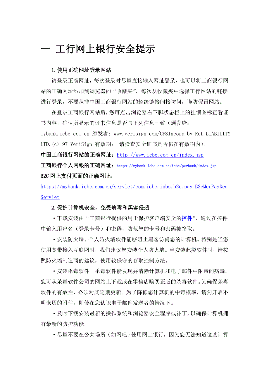 工商银行个人网上银行U盾捷德_第4页