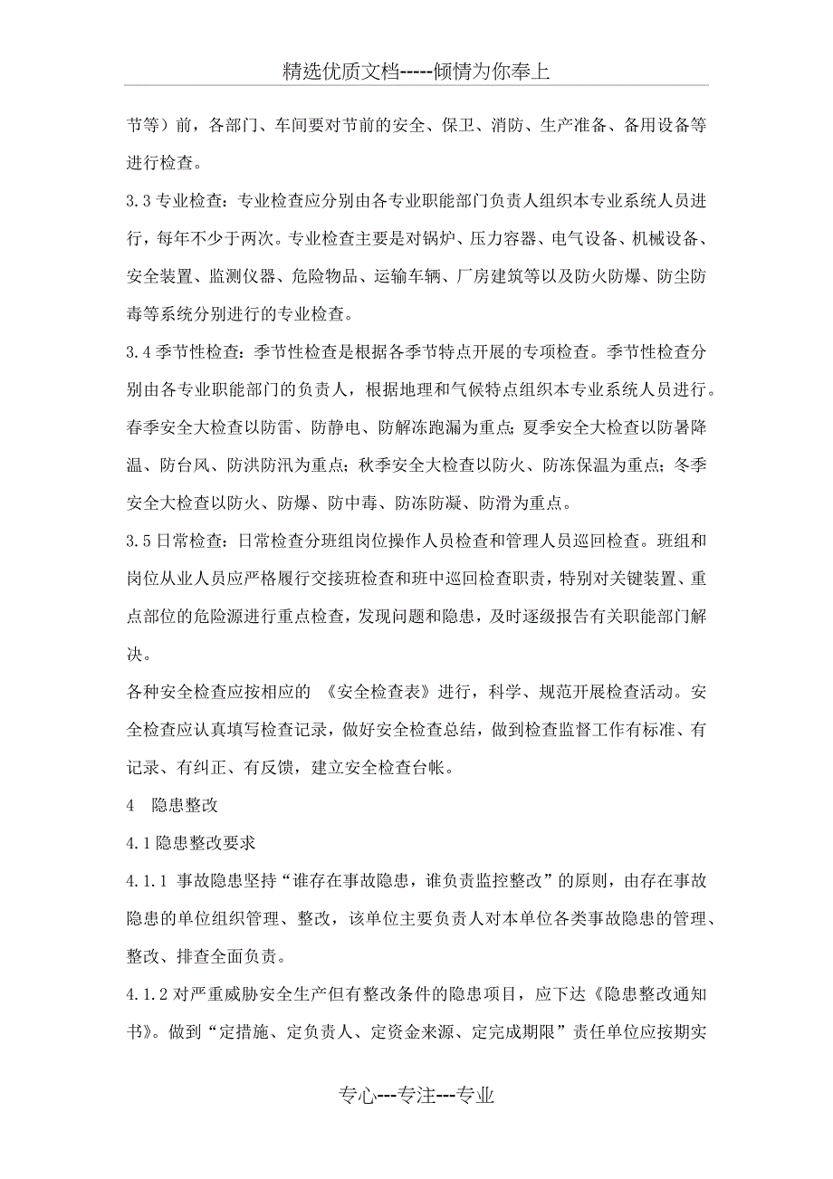 安全检查和隐患整改管理制度_第2页