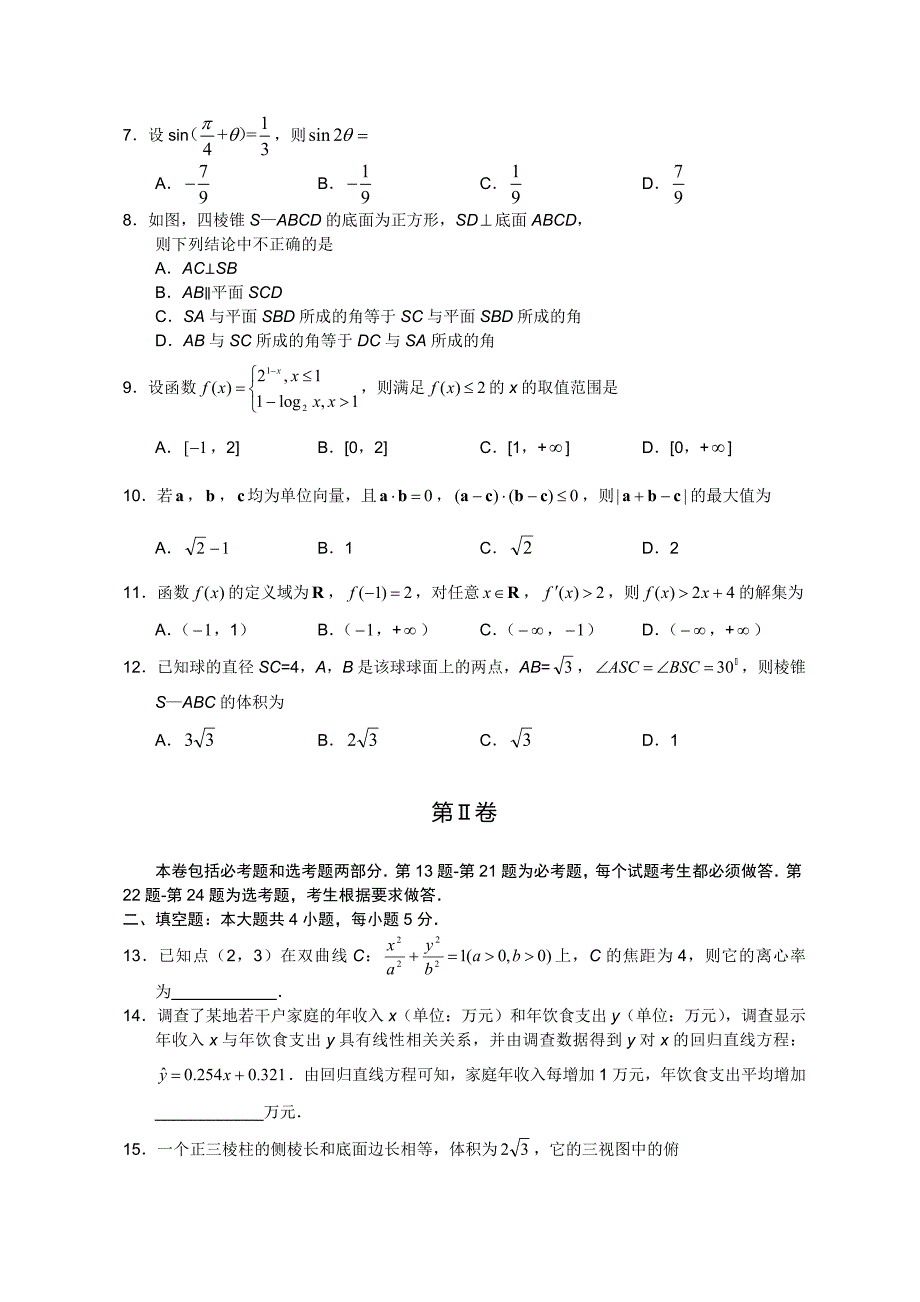 2011辽宁高考数学试题及答案(理)_第2页