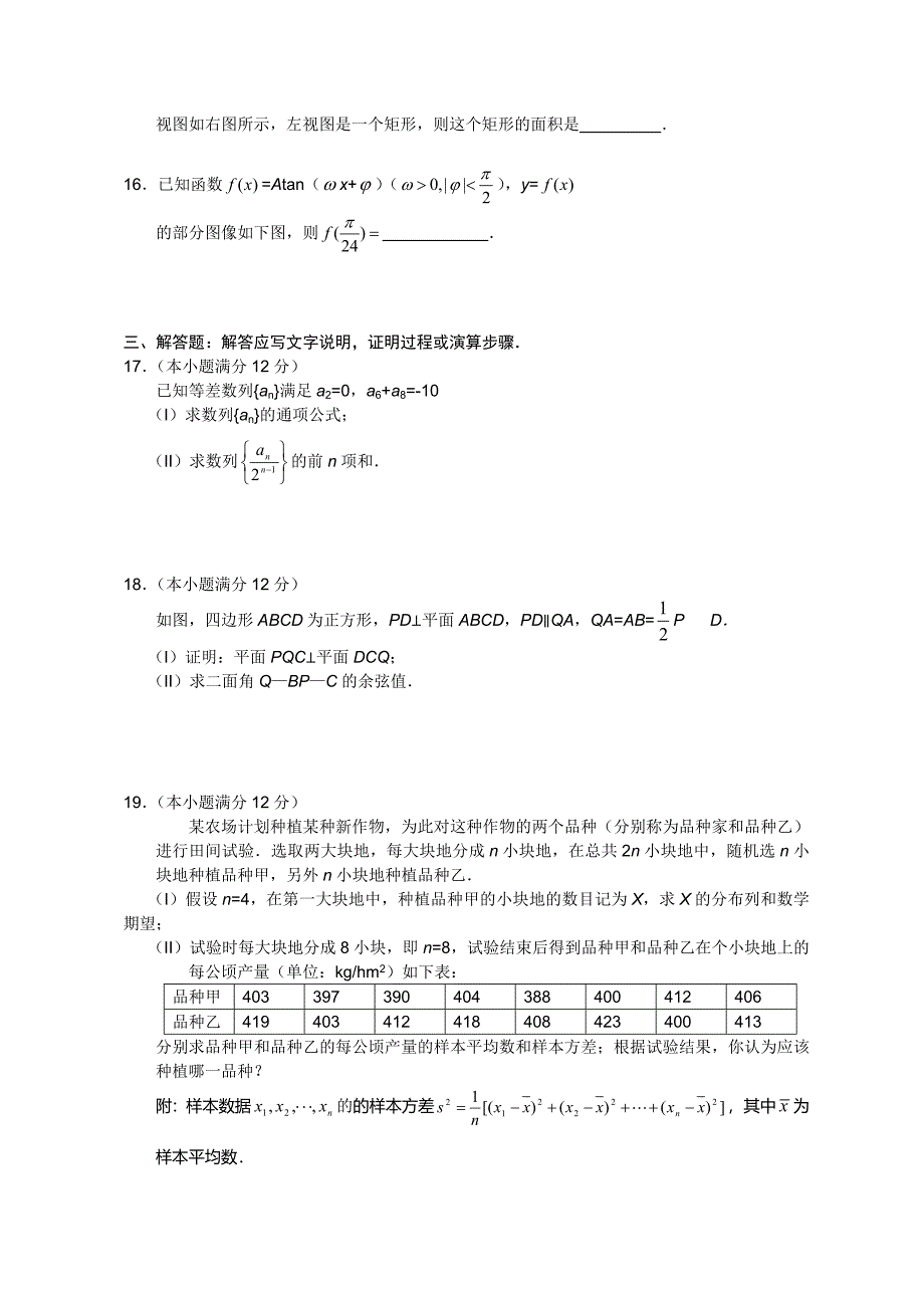 2011辽宁高考数学试题及答案(理)_第3页