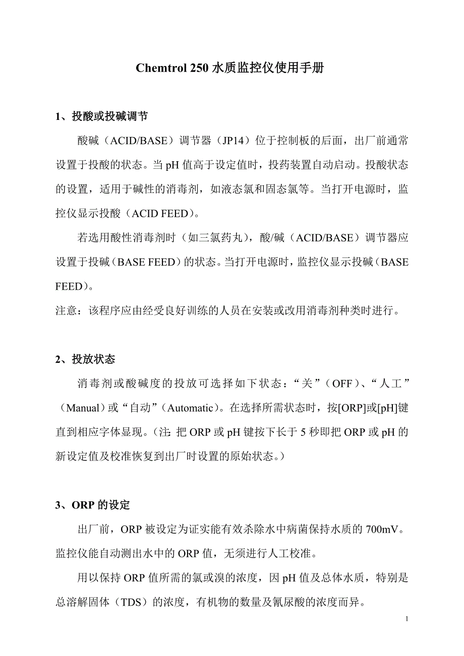 Chemtrol_250中文手册.doc_第1页