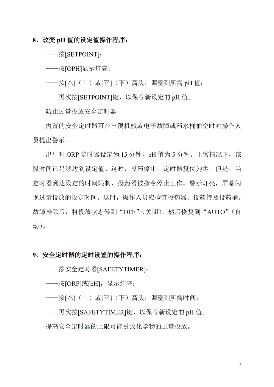 Chemtrol_250中文手册.doc_第3页