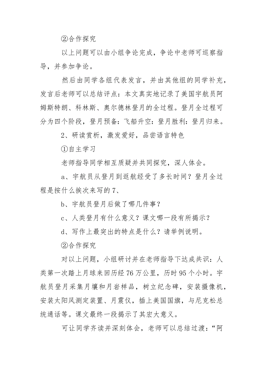 月亮上的痕迹七班级语文上学期教案_1_第3页