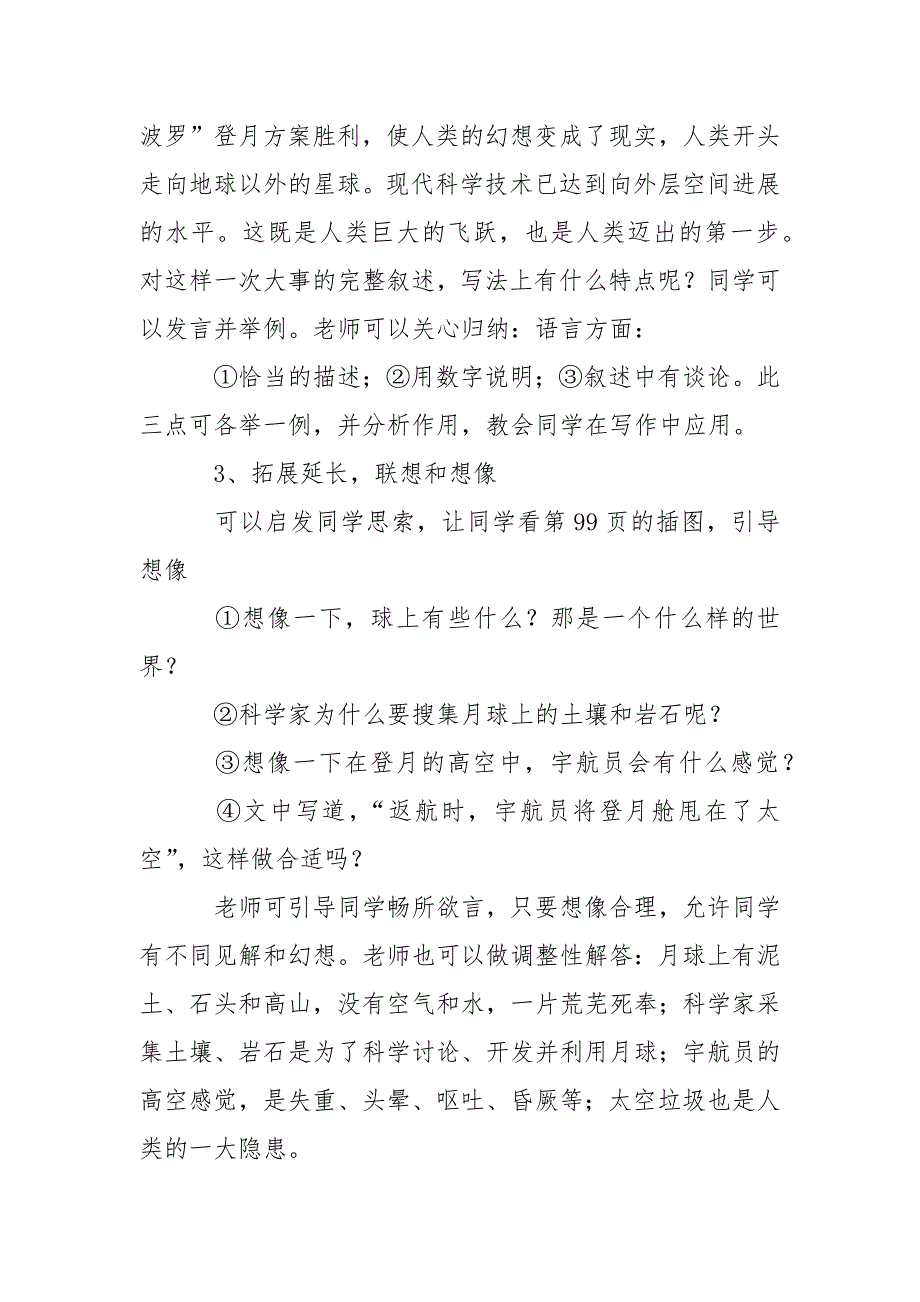 月亮上的痕迹七班级语文上学期教案_1_第4页