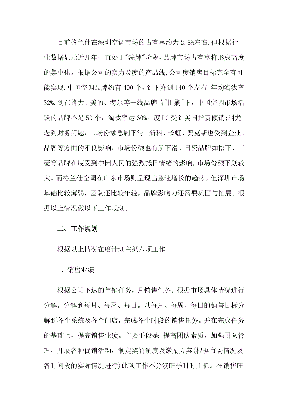 营销计划(8篇)_第2页