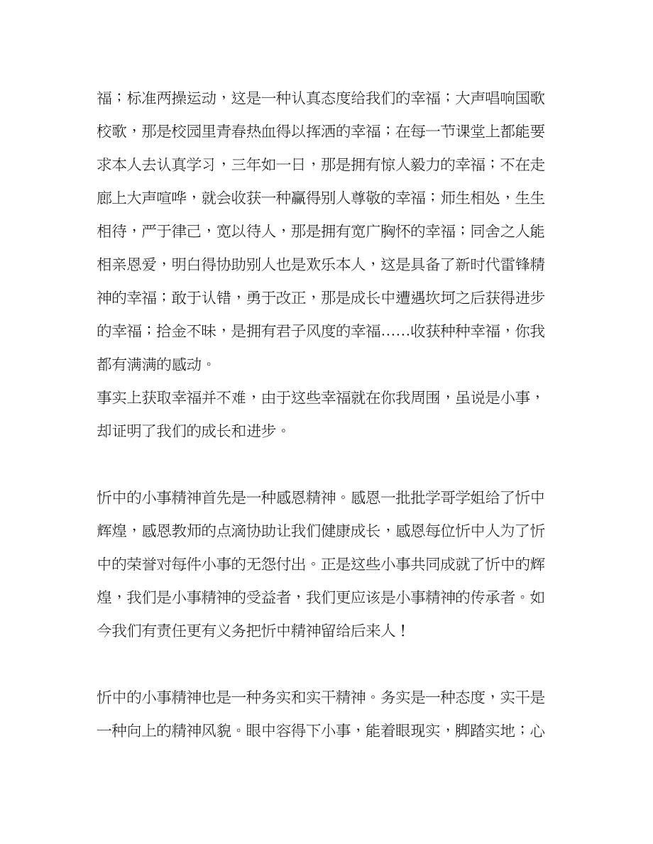 2022高中升旗仪式汲取正能量小事见精神参考发言稿.docx_第2页